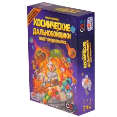Космические дальнобойщики. Полёт продолжается